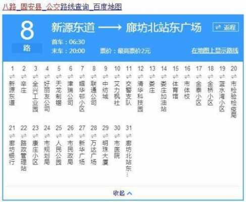 德州108路公交路线（德州108公交车时间表）-图1