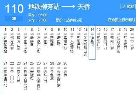 北京110公交路线查询（北京110公交站）-图3