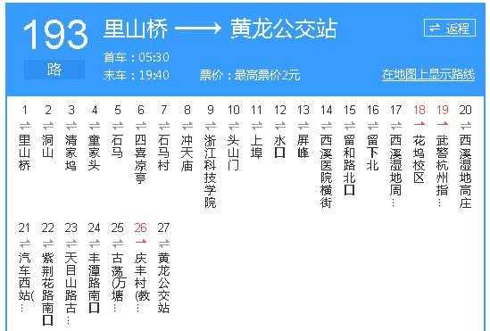 193线公交路线（193路公交线路）-图1