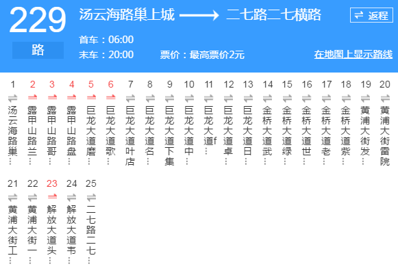 229公交路线（229路公交路线）-图2