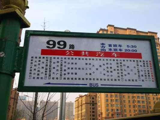 99路公交路线图（99路公交车路线图路）-图2