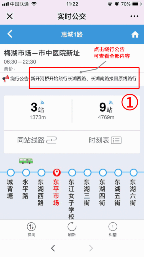 乘公交路线通知（公交车到站通知软件）-图1