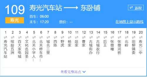 寿光109公交路线（寿光109路发车时间）-图1