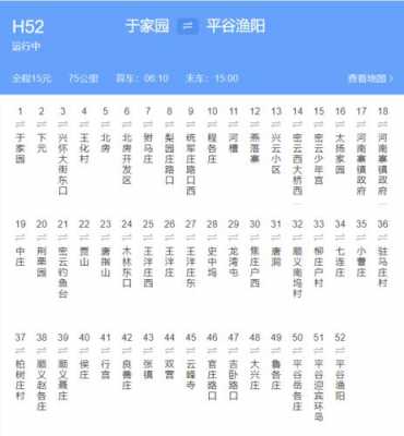 h53路公交路线（h53路线路图）-图1