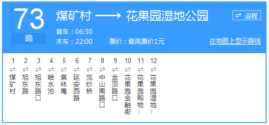 柳汽73路公交路线（柳汽73路公交路线图）-图2