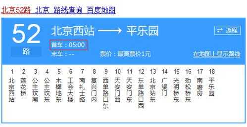 52路公交路线时间（52路公交路线时间查询）-图1