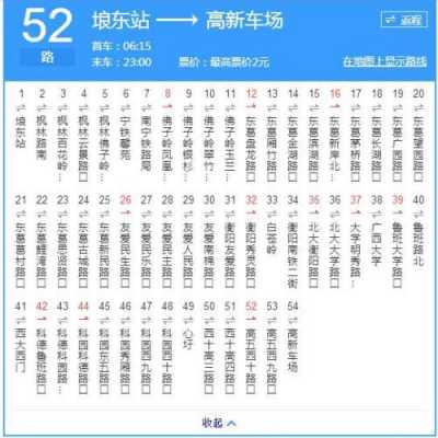 52路公交路线时间（52路公交路线时间查询）-图2