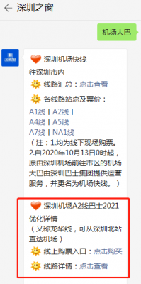 深圳机场2线公交路线（深圳机场公交时刻表）-图1