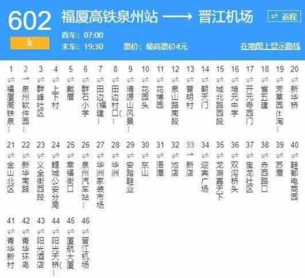 泉州603公交路线（泉州603路公交路线）-图1