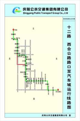 西峰区12路公交路线（西峰区公交车时间）-图1