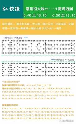 潮州市113公交路线（潮州13路公交车时间表）-图1