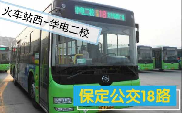 保定市607公交路线（保定607路线时间表）-图2