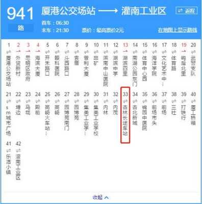 厦门941公交路线（厦门941路公交什么时候停运）-图2