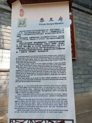 北京恭王府公交路线（北京恭王府公交路线查询）-图3