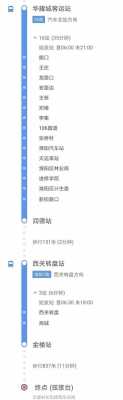 周口36路公交路线（周口36路公交车实时查询）-图1