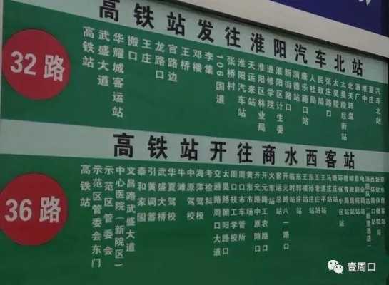 周口36路公交路线（周口36路公交车实时查询）-图2