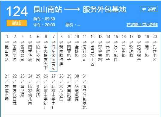 昆山市124公交路线（昆山124路首末班时间）-图1