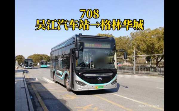 吴江708公交路线（吴江公交708线路查询）-图3