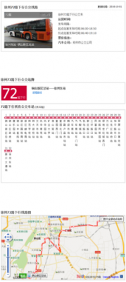 车72路公交路线（72路的公交路线）-图2