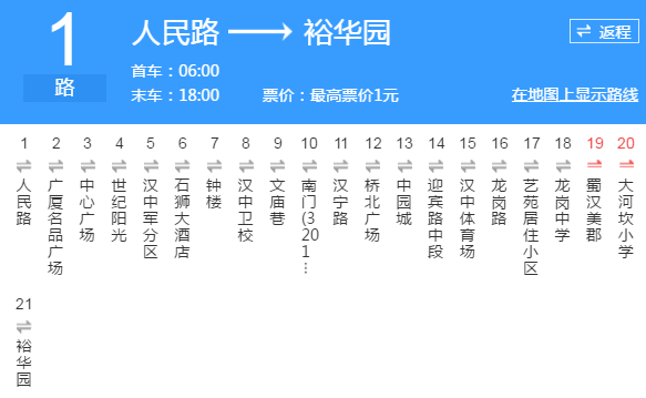 汉中101路公交路线（汉中101路公交车路线）-图2