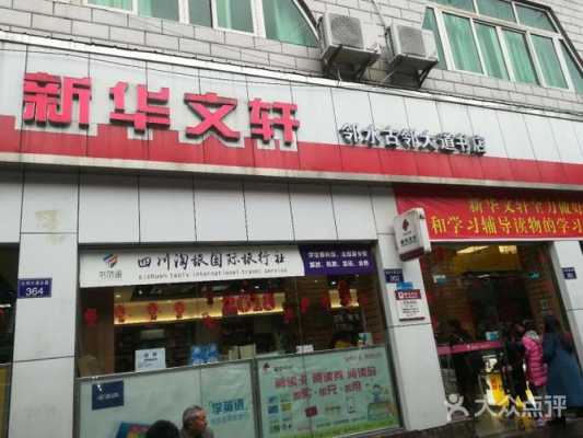 南充文轩书店公交路线（南充文轩书店可以借书吗）-图2