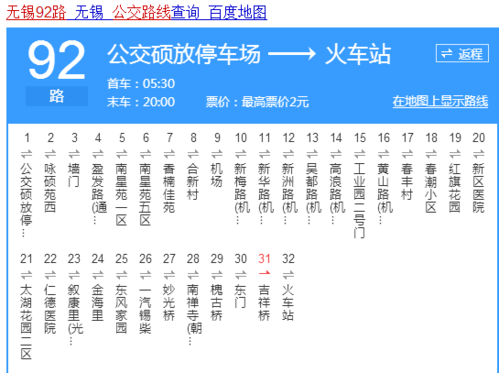 无锡1路车公交路线（无锡1路车路线时间表）-图1