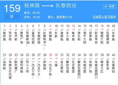 长春159路公交路线时间（长春159公交线路停靠站点）-图3