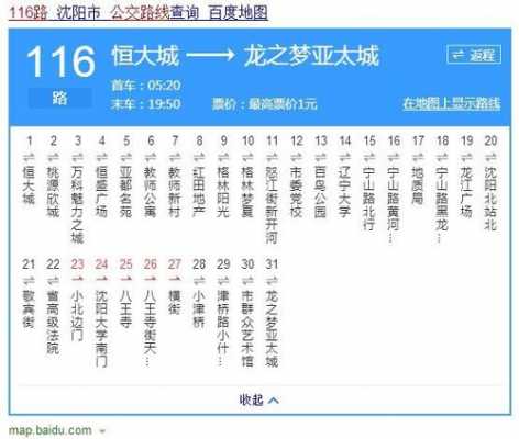 冬天沈阳147路公交路线（沈阳147路公交车）-图1