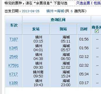 岫岩火车站公交路线（岫岩火车时刻表）-图2