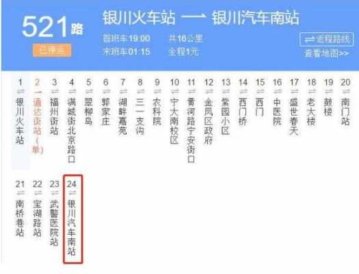 银川11公交路线（银川公交路线图最新）-图1