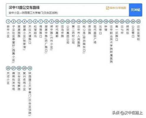 汉公交路线查询（陕西汉中公交车时间表）-图2