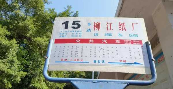 柳州19路公交路线（柳州市19路）-图2