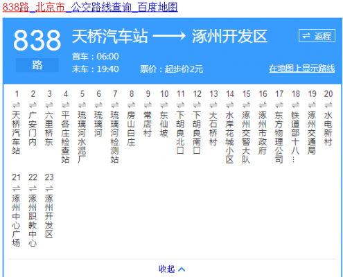 涿州汽车站公交路线（涿州市汽车站票价表）-图1