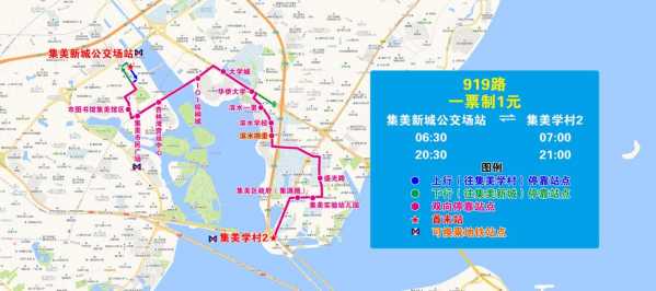 集美790公交路线（集美919公交路线）-图1