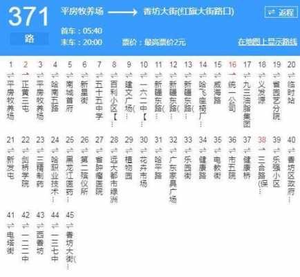 哈尔滨362路公交路线（哈尔滨362公交车路线）-图3