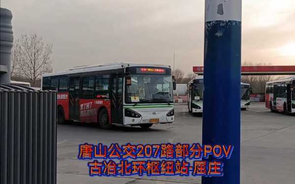 古冶216公交路线（古冶218公交路线）-图3