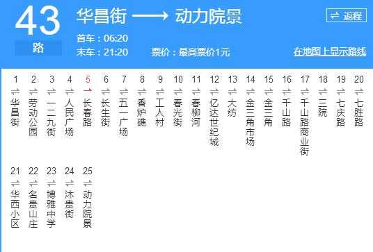 大连43公交路线全程（大连43路车运营时间表）-图1