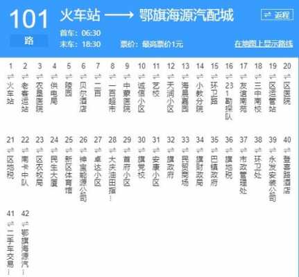 江阴101路公交路线查询（江阴市101路公交车发车时间表）-图3