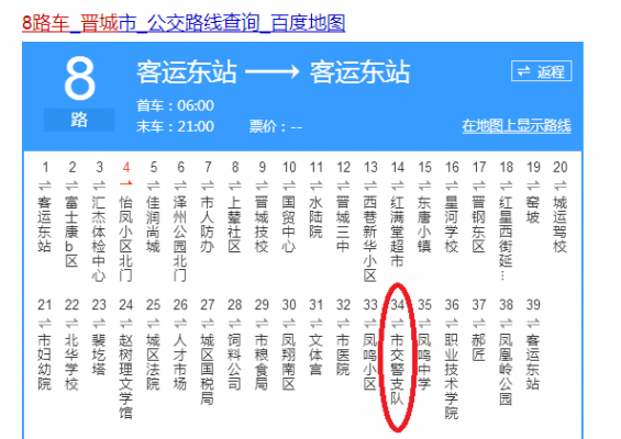 晋城8路车公交路线（晋城8路车公交路线图）-图3