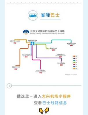 北京机场公交路线（北京机场公交路线图最新）-图1