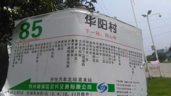 华阳544公交路线（华阳45路公交路线）-图1