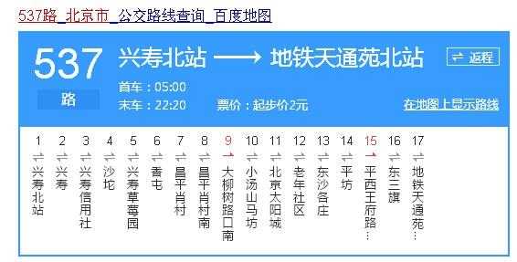 北京522公交路线（北京公交52路线图）-图3