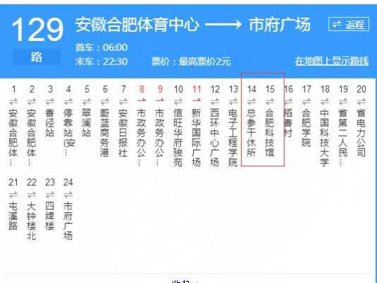 合肥401公交路线（合肥401公交路线车公交）-图2