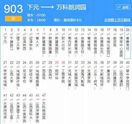 903公交路线晋中（晋中903主路线公交路线）-图2