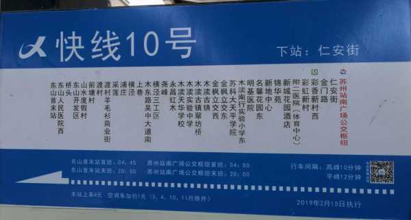 苏州市10公交路线（苏州10路公交车末班车几点）-图1