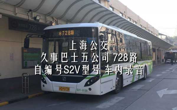 上海728路公交路线（上海728公交车时间间隔）-图3