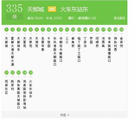 杭州420公交路线时间表（杭州420公交车路线查询）-图3