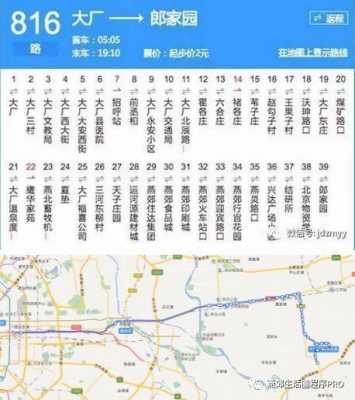 北京944公交路线图（北京公交944路时间查询）-图2