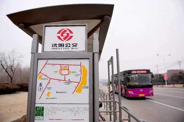 沈阳市126公交路线（沈阳市126公交车线路）-图3