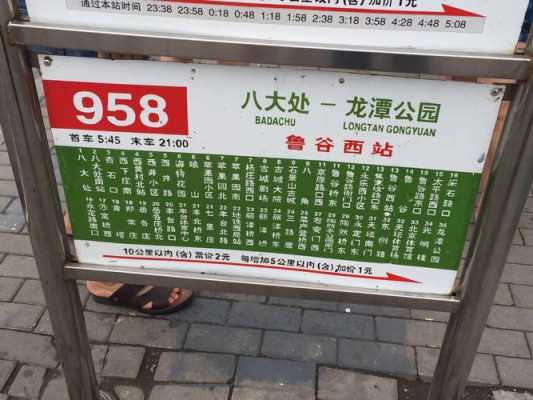 北京958路公交路线（北京958路公交路线查询）-图2